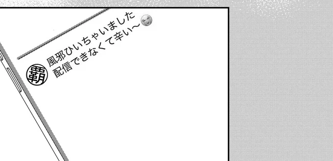 『配信者・ハケンOLと手芸屋メロ2』より