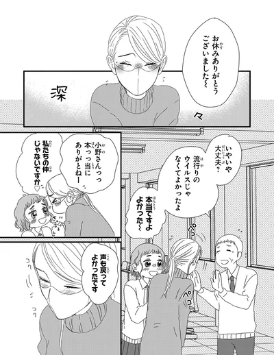 『配信者・ハケンOLと手芸屋メロ2』より