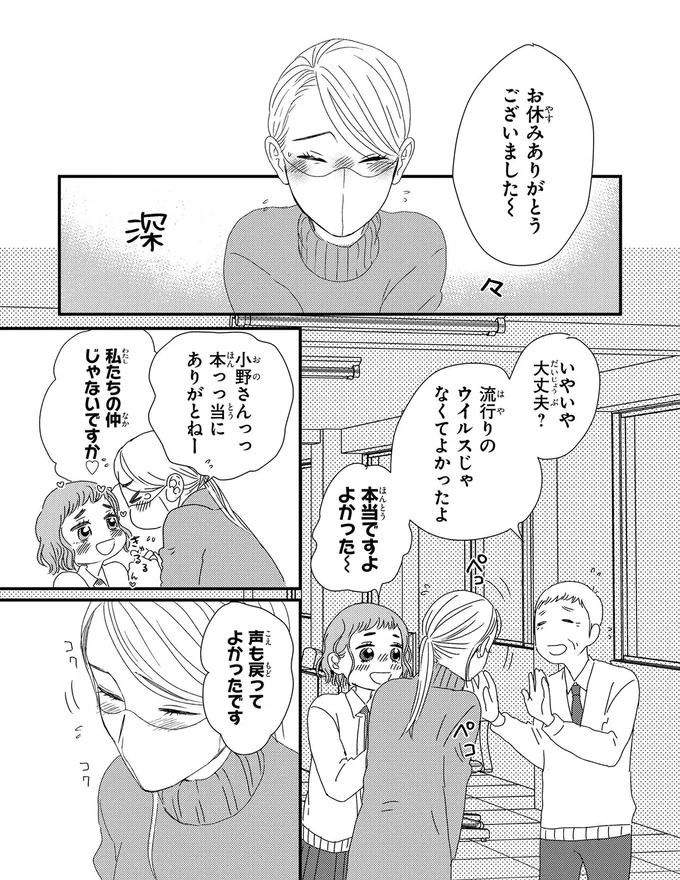 『配信者・ハケンOLと手芸屋メロ2』より