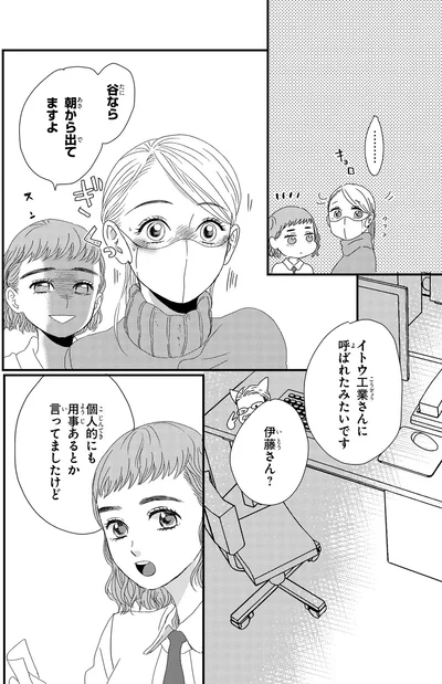 『配信者・ハケンOLと手芸屋メロ2』より