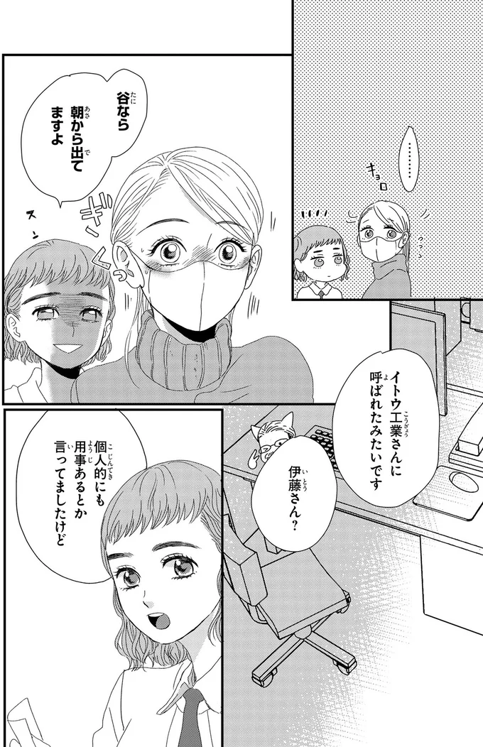 『配信者・ハケンOLと手芸屋メロ2』より