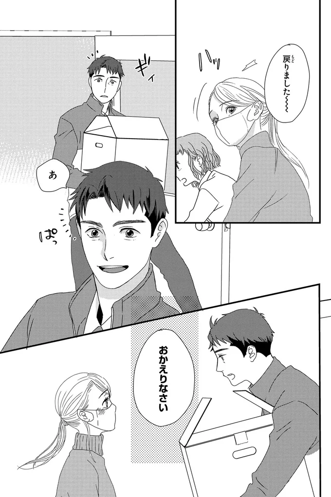 『配信者・ハケンOLと手芸屋メロ2』より