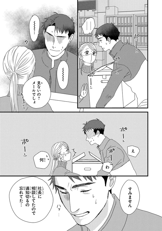 『配信者・ハケンOLと手芸屋メロ2』より