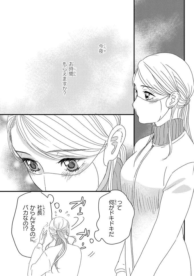 『配信者・ハケンOLと手芸屋メロ2』より