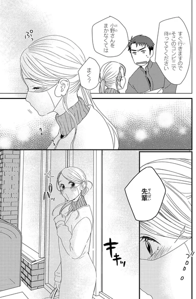 『配信者・ハケンOLと手芸屋メロ2』より