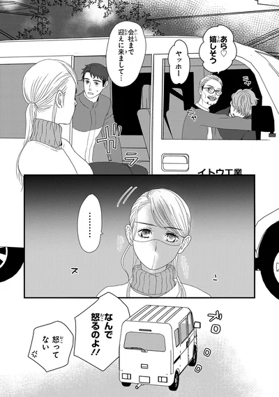 『配信者・ハケンOLと手芸屋メロ2』より