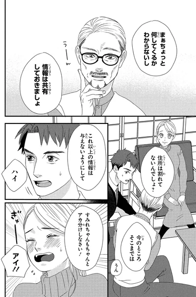 『配信者・ハケンOLと手芸屋メロ2』より