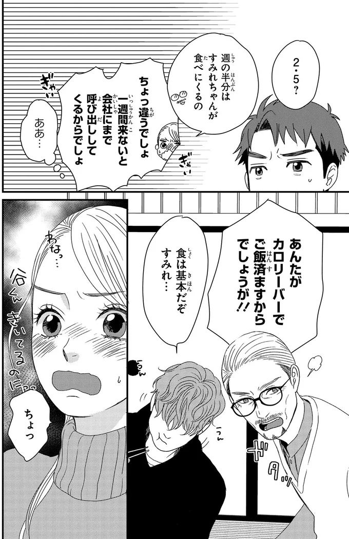 『配信者・ハケンOLと手芸屋メロ2』より