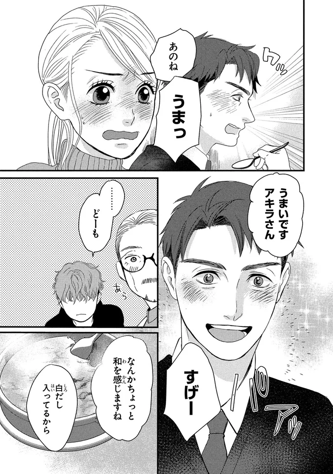 『配信者・ハケンOLと手芸屋メロ2』より