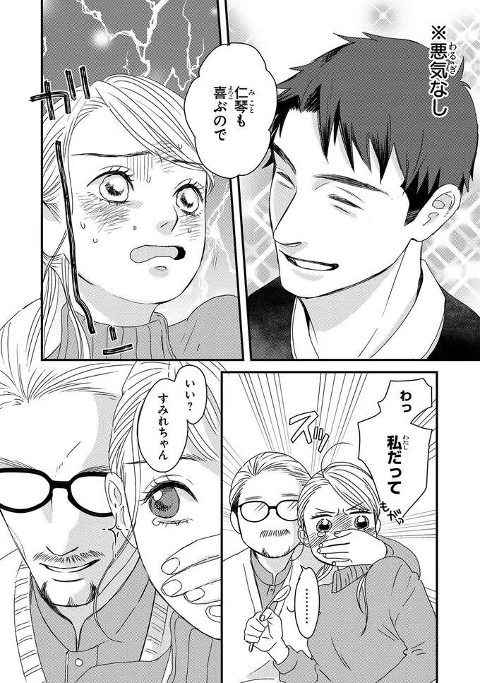 『配信者・ハケンOLと手芸屋メロ2』より