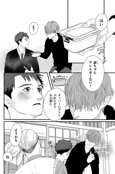 『配信者・ハケンOLと手芸屋メロ2』より