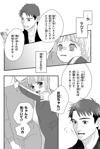 『配信者・ハケンOLと手芸屋メロ2』より