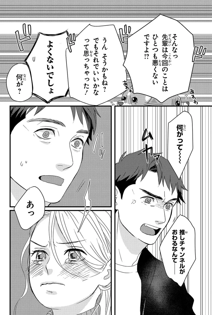 『配信者・ハケンOLと手芸屋メロ2』より