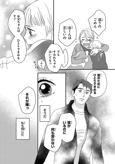 『配信者・ハケンOLと手芸屋メロ2』より