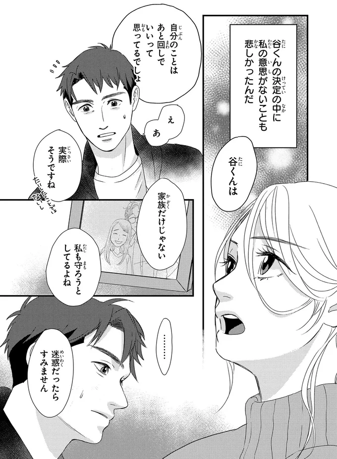 『配信者・ハケンOLと手芸屋メロ2』より