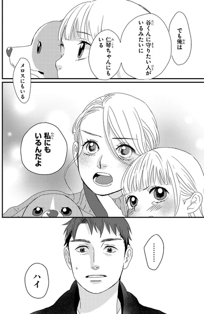 『配信者・ハケンOLと手芸屋メロ2』より