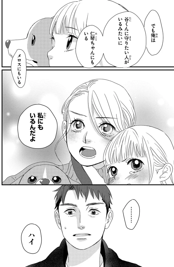 『配信者・ハケンOLと手芸屋メロ2』より