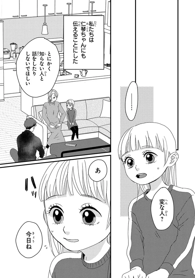 『配信者・ハケンOLと手芸屋メロ2』より