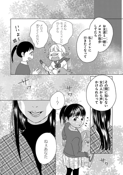 『配信者・ハケンOLと手芸屋メロ2』より