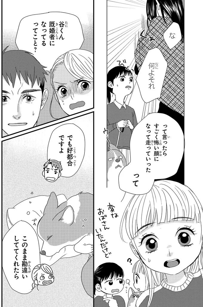 『配信者・ハケンOLと手芸屋メロ2』より