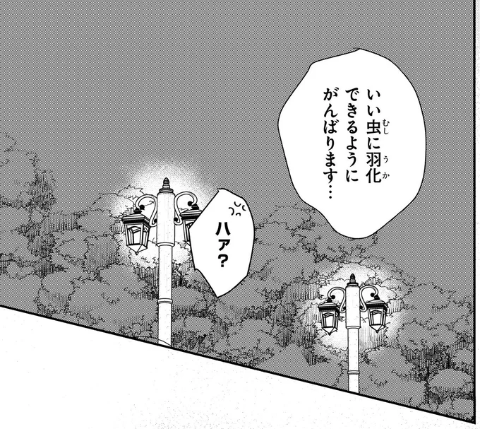 いい虫に羽化できるようにがんばります…