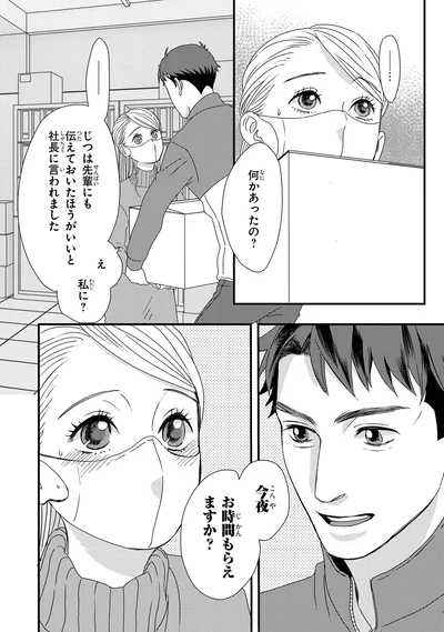 何かあったの？