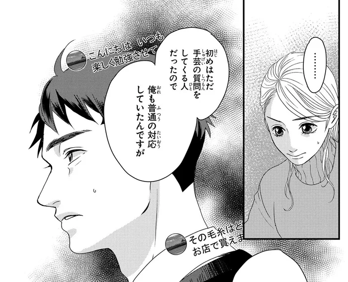 毎日届く「不穏なDM」。配信者につきまとうネットストーカー!?／配信者・ハケンOLと手芸屋メロ2（4）