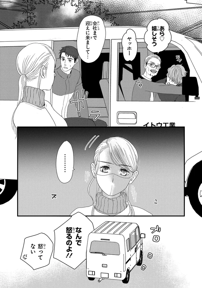 会社まで迎えに来まして…