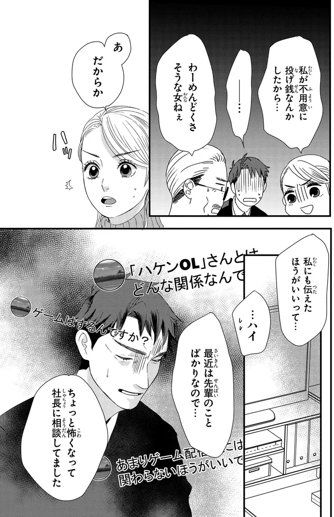 わーめんどくさそうな女ねぇ