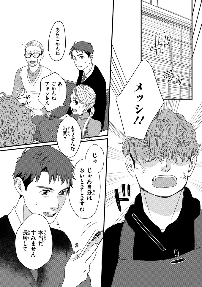 じゃあ自分はおいとましますね