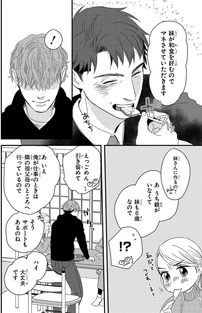 うち親がいなくて