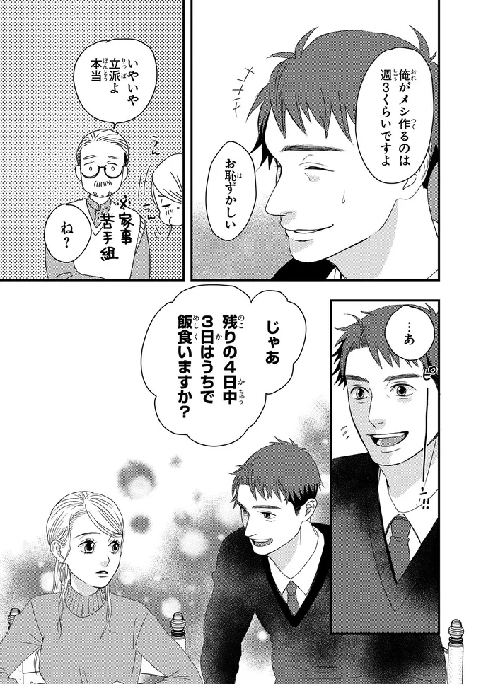 うちで飯食いますか？