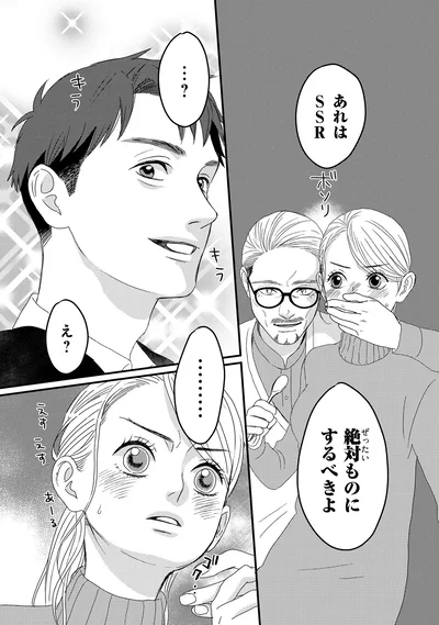 絶対ものにするべきよ