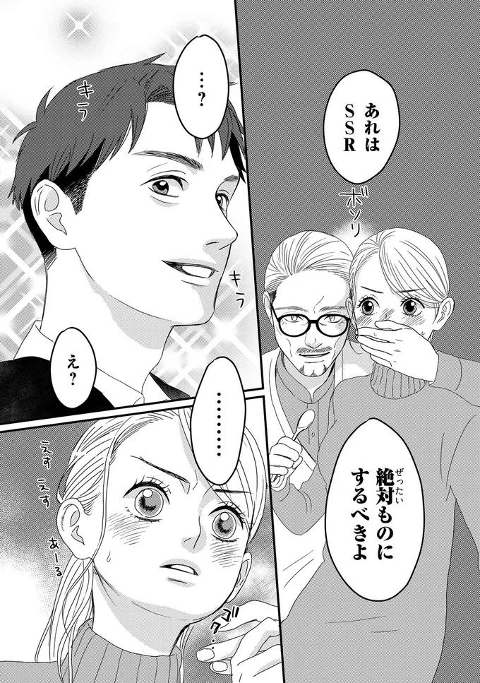 絶対ものにするべきよ