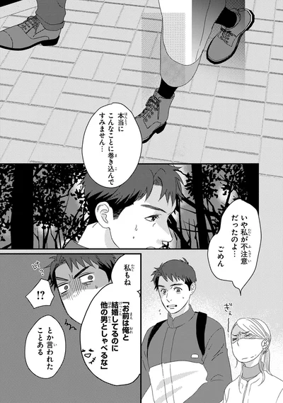 こんなことに巻き込んですみません…