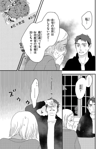 自宅の住所は出してないけど…