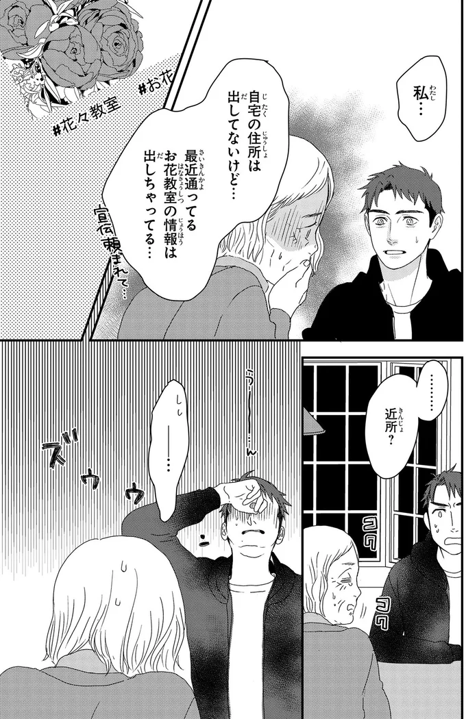 自宅の住所は出してないけど…