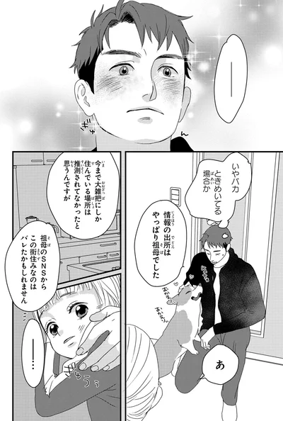 情報の出所はやっぱり祖母でした