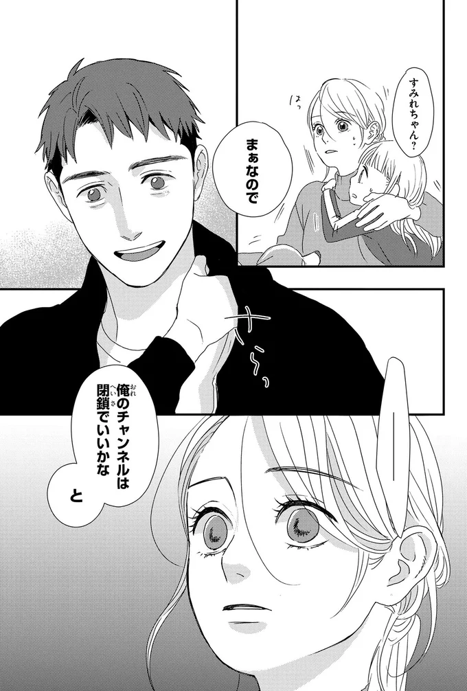 なので俺のチャンネルは閉鎖でいいかな と