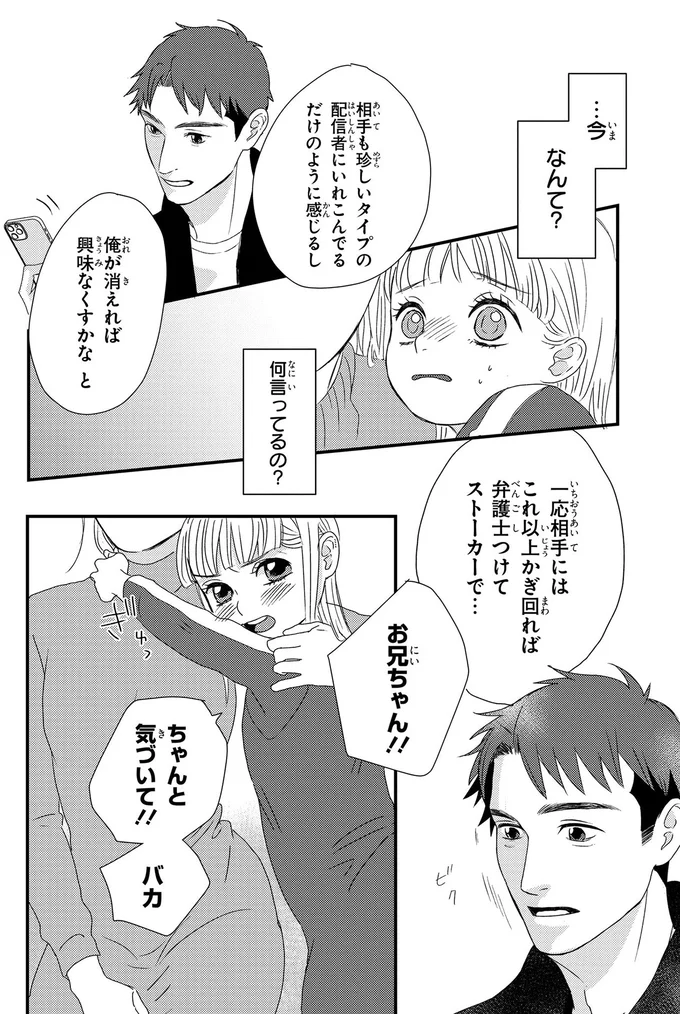 ちゃんと気づいて！！