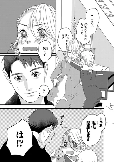 じゃあ私も閉鎖します