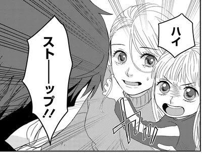 ハイ　ストーップ！！