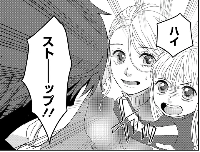 ハイ　ストーップ！！