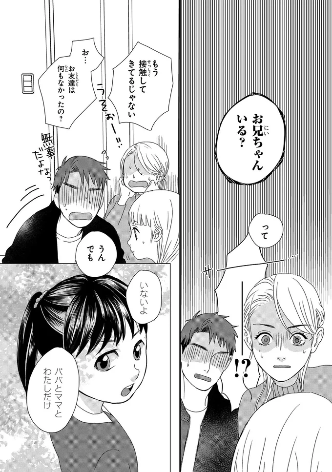 知らない女の人から声をかけられたって