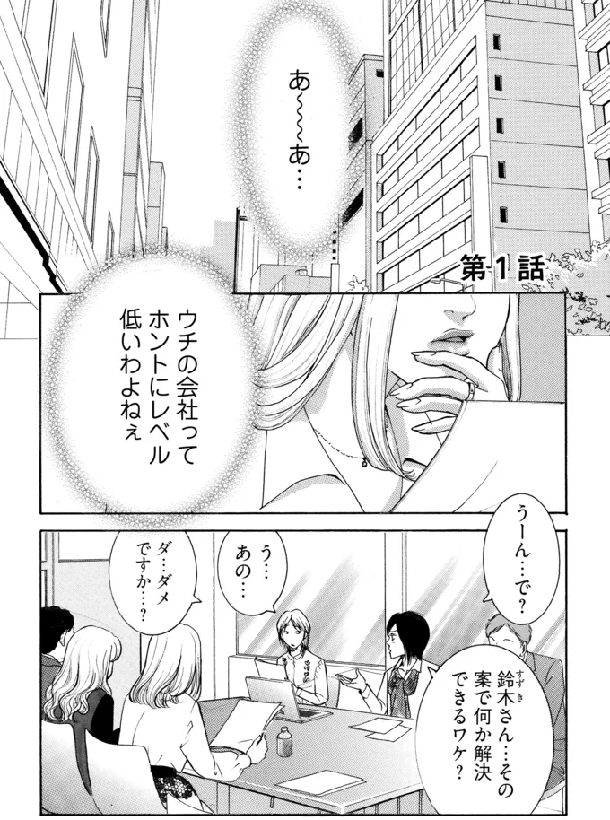 ウチの会社ってホントにレベル低い