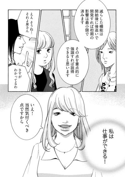 私は仕事ができるけどね