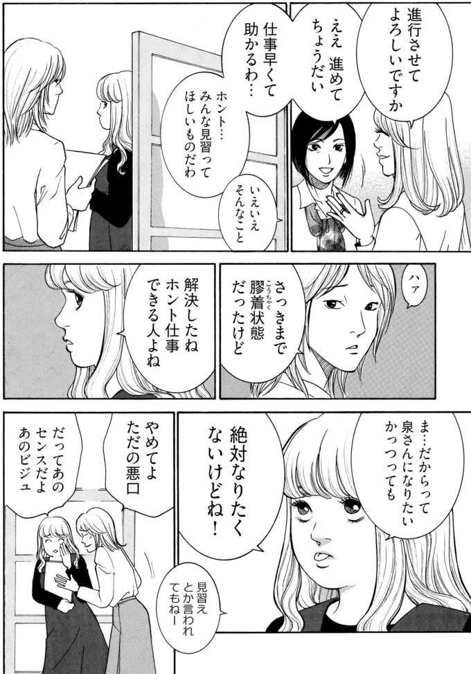 ああいうのには絶対なりたくない