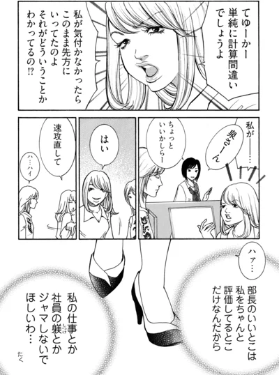 部長のいいところは私を評価してくれることだけ