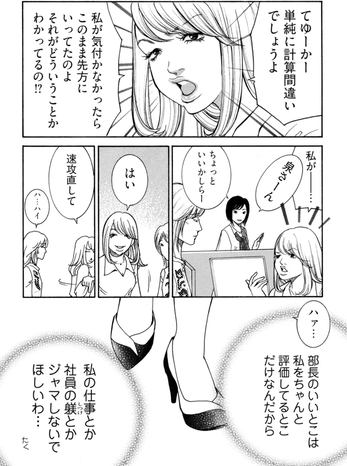 部長のいいところは私を評価してくれることだけ