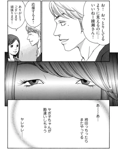 『ワタシ以外みんなバカ』より